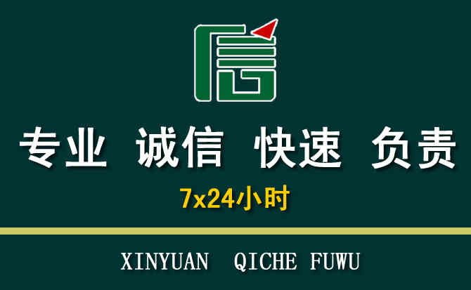 关于丰台区汽车道路救援